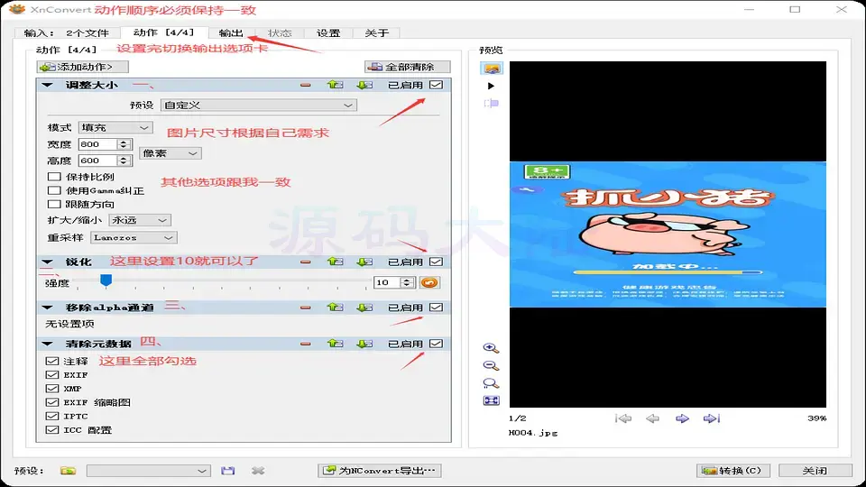 设置批量处理动作