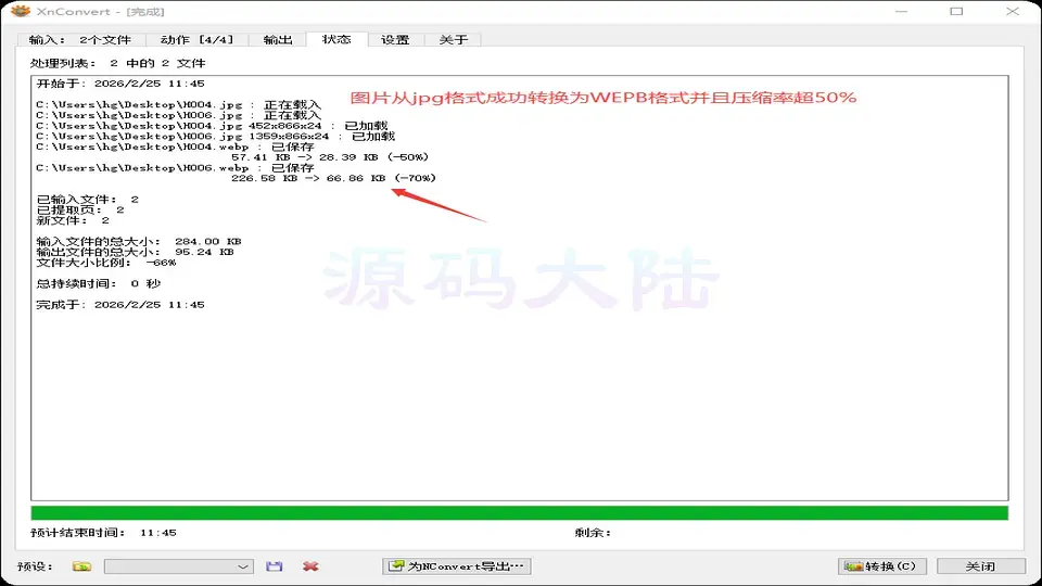 图片压缩体积对比