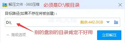 翎风引擎单机版解压至D盘根目录路径示例