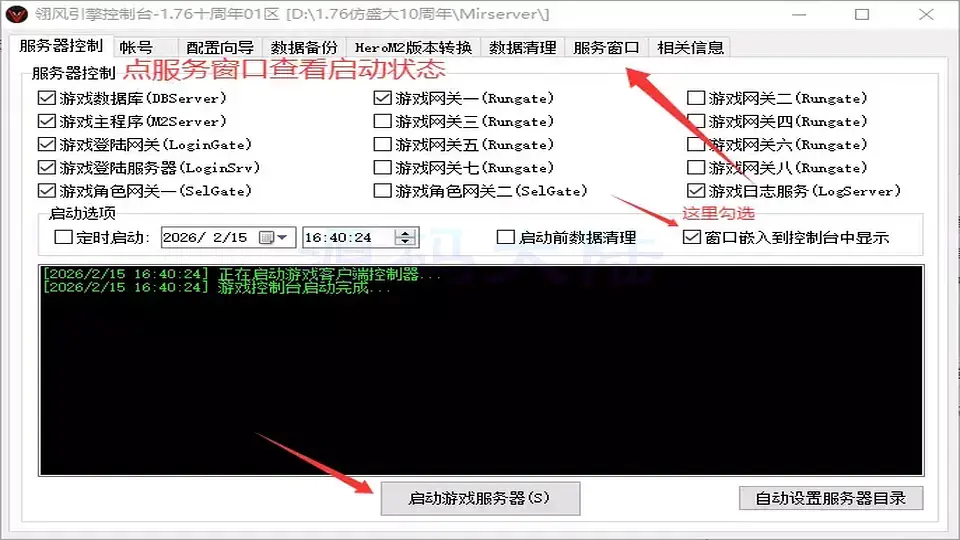 翎风引擎服务端完整启动状态展示