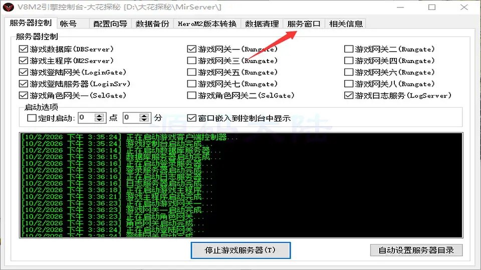 翎风引擎设置GM第一步点击服务窗口