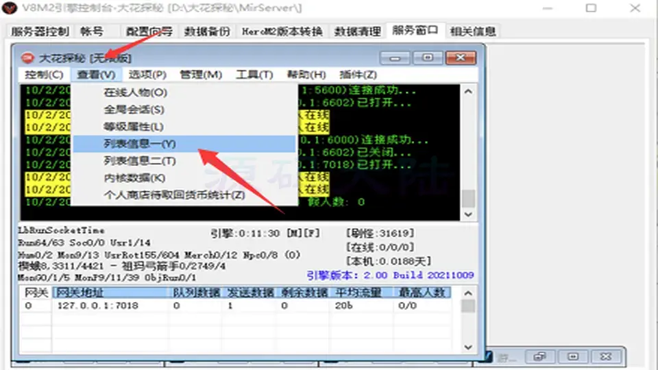 在查看菜单中选择列表信息一