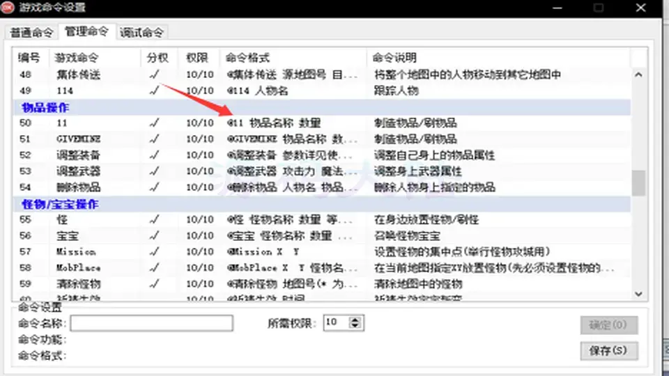 翎风引擎GM管理命令列表展示