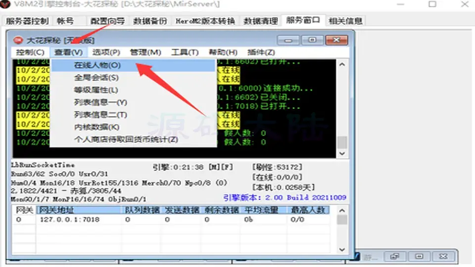 翎风引擎查看在线人物管理界面