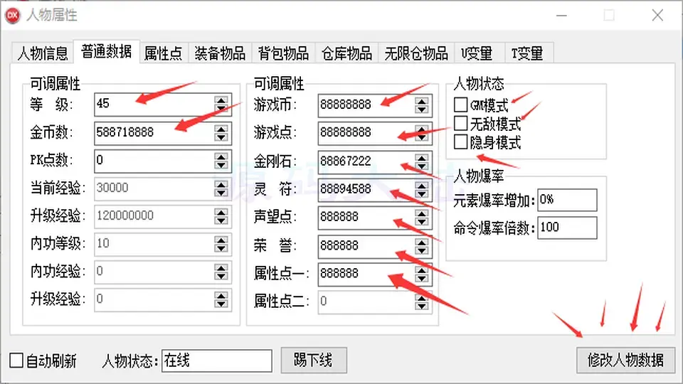 翎风引擎普通数据修改等级与货币数值