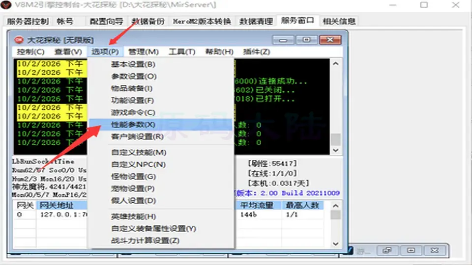 翎风引擎打开服务端性能参数设置界面