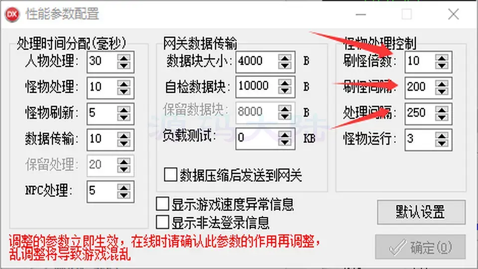 翎风引擎设置刷怪倍数与刷新间隔参数