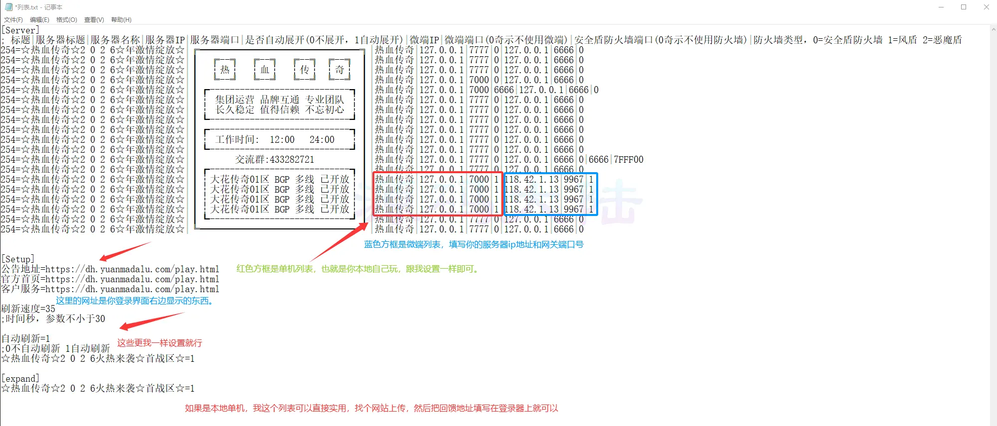 传奇列表文件上传内部格式精准修改示意图