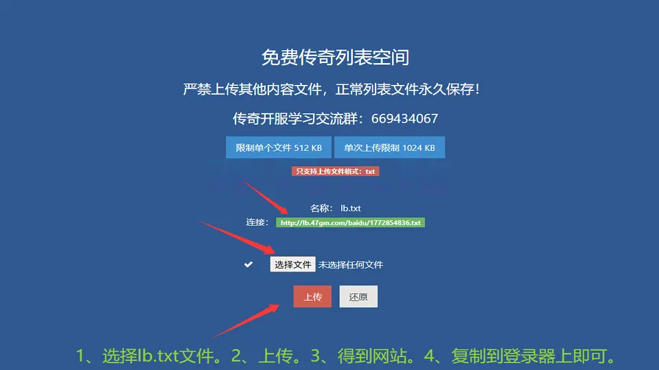 选择稳定的传奇列表文件上传平台操作