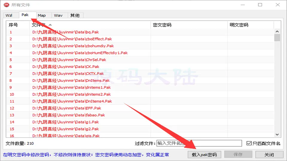 PAK密码载入与配置生效